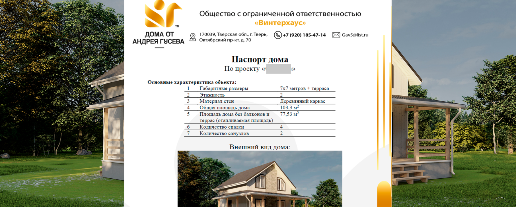 PDF_Pasport_Vasnecov