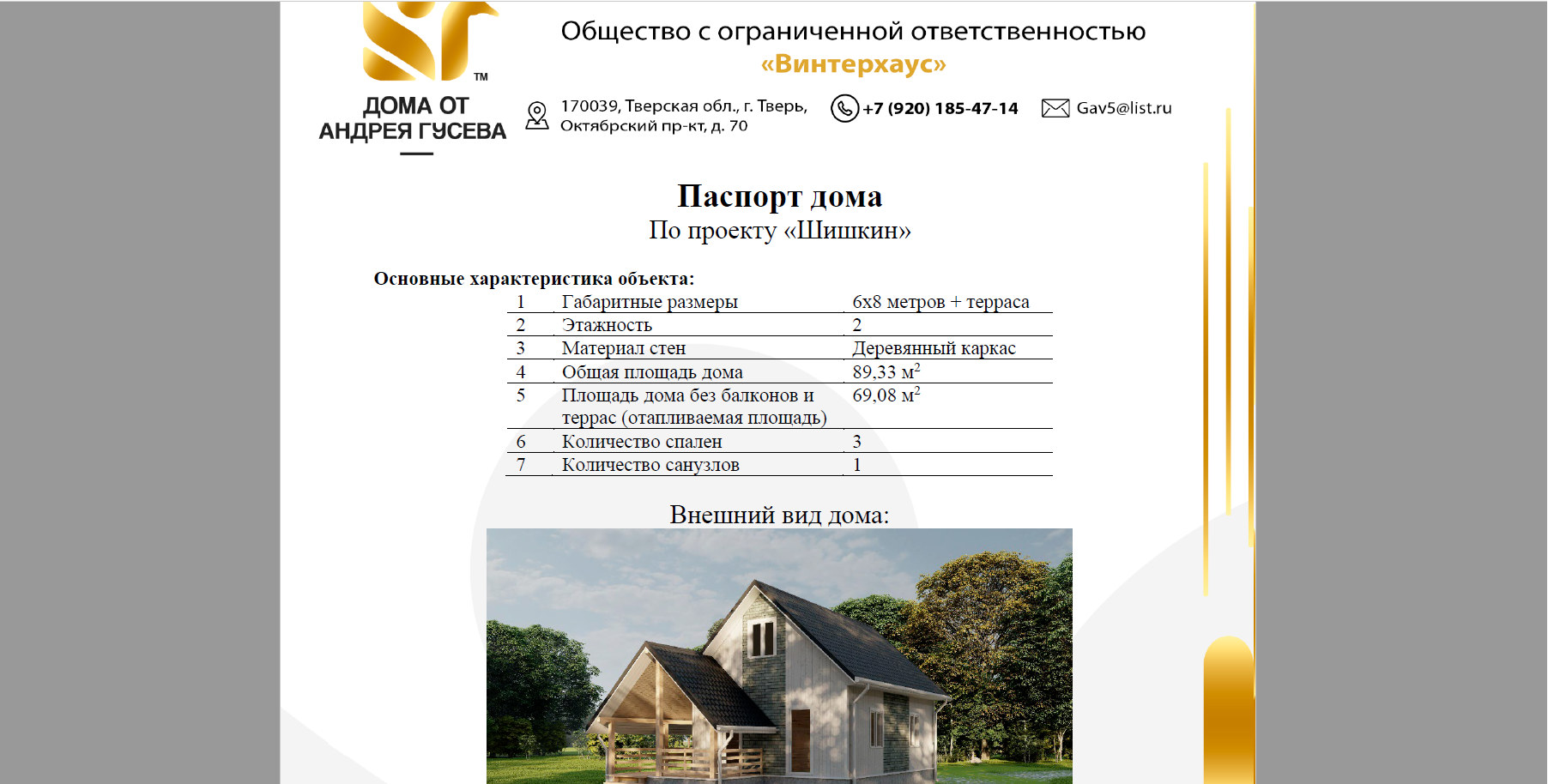 PDF_Pasport_Surikov