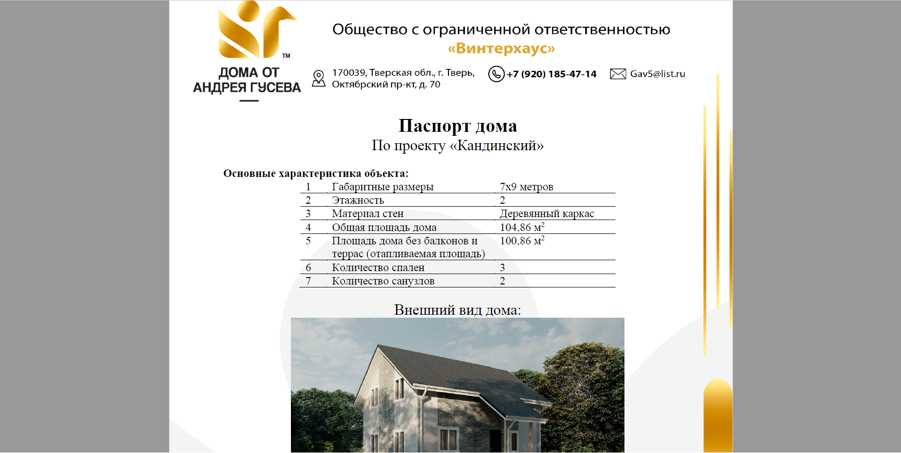 PDF_Pasport_Surikov